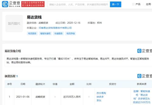 易達(dá)貨棧獲3500萬(wàn)元戰(zhàn)略融資，京東、蘇寧、拼多多聯(lián)合投資，加速信息系統(tǒng)集成服務(wù)布局
